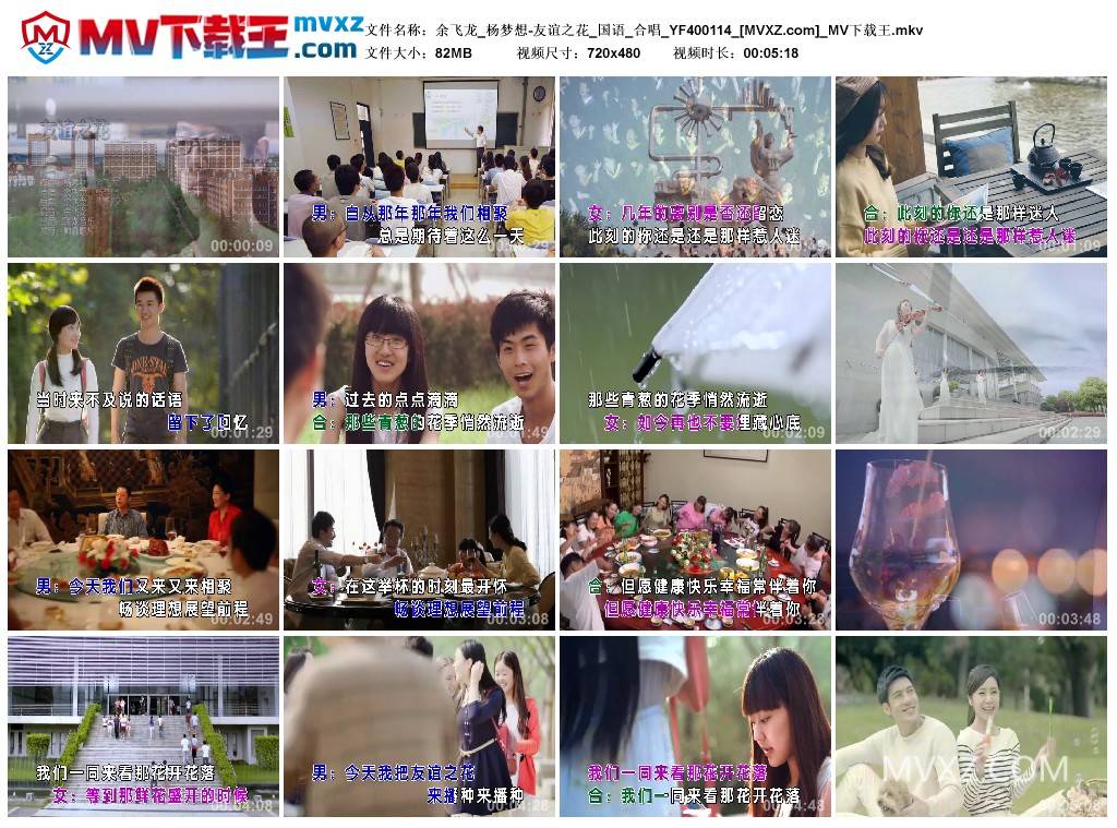 余飞龙_杨梦想-友谊之花_国语_合唱_YF400114